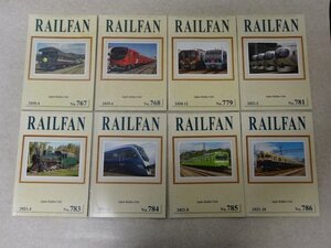 「RAIL FAN」鉄道友の会会報〇’19～’21発行の8冊（バラ）