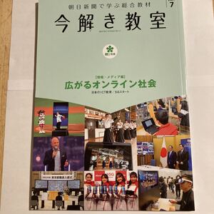 今解き教室　2021年6月　宇宙が身近になる時代　はやぶさ2の軌跡　進む民間宇宙技術　科学編　中学受験