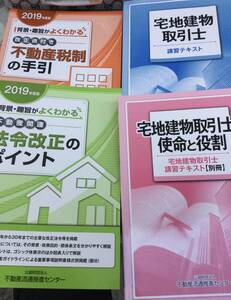 宅地建物取引士　テキスト　４冊