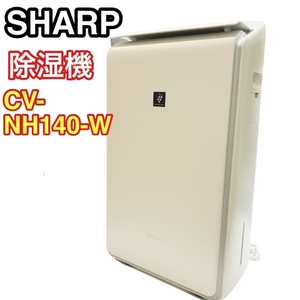 【2021年製】SHARP シャープ CV-NH140-W 衣類乾燥除湿機 除湿機☆安心の送料無料価格