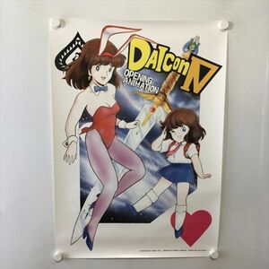 A61776 ◆ダイコンフィルム DAICONⅣ B2サイズ ポスター 送料350円 ★5点以上同梱で送料無料★