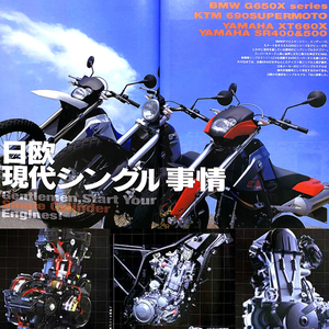 日欧ビッグシングル特集 雑誌　モタード BMW G650 Xカントリー Xチャレンジ Xモト KTM 690 スーパーモト ヤマハ XT660 Xcountry Xchallenge