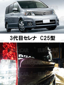 日産 セレナ 3代目 C25型 リア ルーフスポイラー 未塗装 PVC 素地 2005-2010 取り付け写真あり