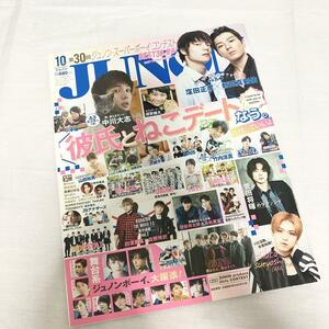 JUNON 2017年10月 菅田将暉 窪田正孝 超特急 竹内涼真 ほか