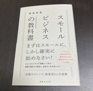 スモールビジネスの教科書