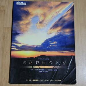 CD無し DAITA ギタータブ譜スコア EUPHONY 楽譜 ダイタ ユーフォニー シャムシェイド SIAM SHADE