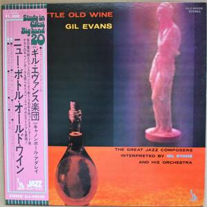 Gil Evans Orchestra with Cannonball Adderley - New Bottle Old Wine / 国内盤 帯付