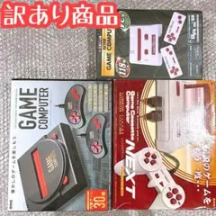 【訳あり特価】ゲームコンピュータ FC互換ゲーム機 3個セット