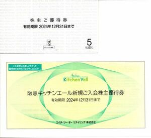 送料込☆エイチツーオーリテイリング　Ｈ２Ｏ　株主優待券セット 最新