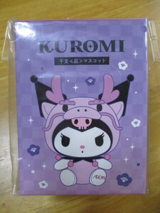 イオン×クロミ KUROMI 干支〈辰〉ボールチェーン付きマスコット サンリオ ☆ 当選品/非売品/未開封