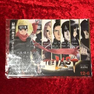 【NARUTO】ナルト ザ・ラスト THE LAST 非売品 クリアファイル サクラ カカシ サイ ヒナタ サスケ シカマル NARUTO新時代開幕プロジェクト