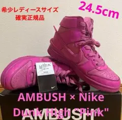 AMBUSH × Nike Dunk High "Pink"