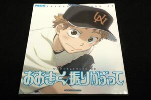 絶版■おおきく振りかぶって/PASH!アニメーションファイル 01■生活シリーズ2008年初版/代永翼.中村悠一.松風雅也.杉山紀彰.下野紘.水島努