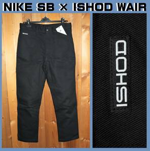 送料無料 即決【未使用】 NIKE SB × ISHOD WAIR ★ ストレッチパンツ (W30/76cm) ★ ナイキSB DN4992-010 アイショット ヘビー素材