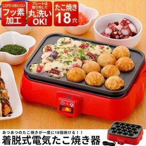 【値下げ】 たこ焼き器 着脱式 電気たこ焼き器 18穴 卓上 M5-MGKNT4103