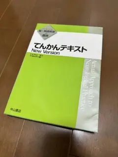 てんかんテキスト　new version
