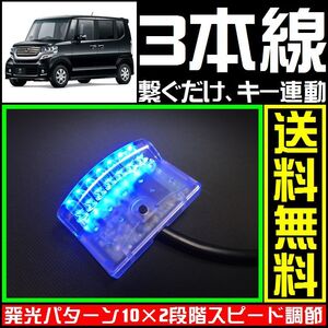 ホンダ N-BOX カスタムに■青,LEDスキャナー■3本線だけ ダミー セキュリティー★バラッドのようにバイパーやCLIFFORDへも接続可能