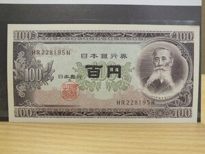 板垣退助 100円札