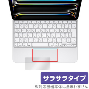 11インチiPad Pro M4 用 Magic Keyboard トラックパッド 保護フィルム OverLay Protector 保護 アンチグレア さらさら手触り 低反射素材