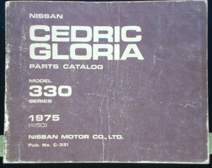 日産 CEDRIC/GLORIA 330 