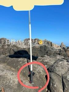 パラソル立て　石鯛釣り　クエ釣り　磯釣り　グレ釣り　竿立て　竿受け　ピトン　波止釣り　波止クエ　口白　チヌ　クロダイ。