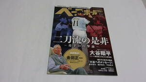 ★ベースボールマガジン　2013年7月号　二刀流の是非　～投手の打撃論～★ベースボールマガジン社★