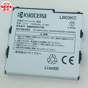 モバイル市場☆Y!mobile (旧ウィルコム)★純正電池パック☆LB03KC★WX04K☆中古★バッテリー☆送料無料