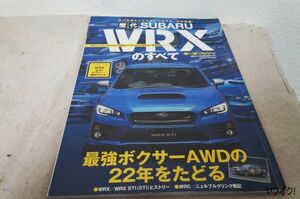 本 歴代 スバル WRXのすべて モーターファン別冊