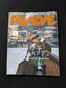 ポパイ　小旅行とパッキング　ボストンバッグ　ルイヴィトン　エルメス　プラダ　シュプリーム　東京駅　山歩き　岡山　函館　時計　即決