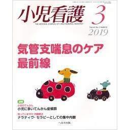 [A11200884]小児看護 2019年 03 月号 [雑誌]