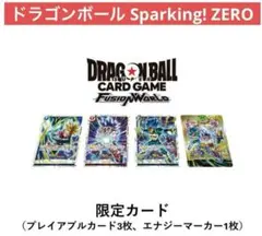 ドラゴンボール Sparking ZERO限定カードセット