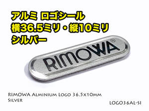 リモワ 横幅36.5ミリ アルミロゴシール シルバー (LOGO36AL-SI) 