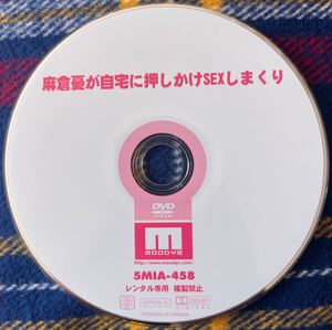 DVD / 麻倉憂 / 麻倉憂が自宅に押しかけSEXしまくり / MOODYS / 5MIA-458 / ディスクのみ