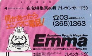 ●Emma 110-439テレカ