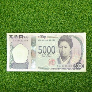 AA446324UM 新紙幣 新札 記念紙幣 市外局番 電話番号 語呂合わせ 五千円 5000円 誕生日