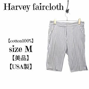 【美品】USA製　ハーヴェイフェアクロス　Harvey　faircloth　コットン100%　ストライプ　クロップドパンツ　膝下　紺白　M　レディース