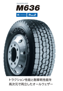 ◇◇トーヨー ミックスタイヤ M636 225/80R17.5 123/122◇225-80-17.5 TOYO 