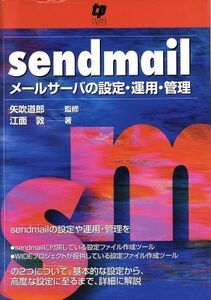 sendmail メールサーバの設定・運用・管理/江面敦(著者),矢吹道郎