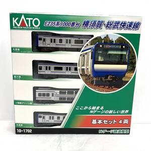 Ｎゲージ KATO 10-1702 E235系1000番台横須賀・総武快速線 基本セット(4両) カトー