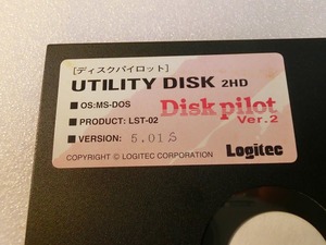 【FD】PC-9801　 ディスクパイロット⑦　ユーティリティディスク LST-02 Disk Pilot MSDOS 中古 2HD フロッピー５インチ 処分 レトロ