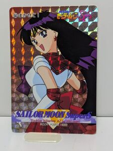 49　当時物・レア商品 ・稀少　PART12　1995年　セーラームーンカード　　美少女戦士セーラームーン　SuPerS　スーパーズ　553