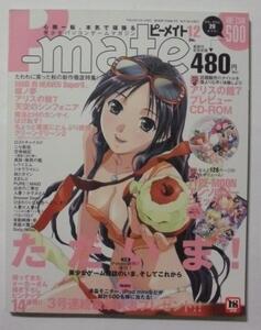 中古本　P-mate　ピーメイト 2004年12月号　/　付録　DVD-ROM(開封済み）あり。TYPE-MOONアンソロジーコミック欠品