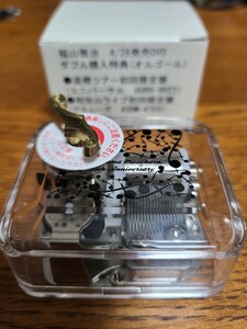 福山雅治　オルゴール　購入特典　非売品　