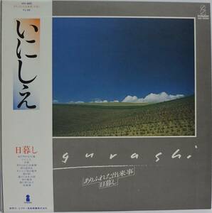 LPレコード 日暮し／いにしえ　ありふれた出来事 【中古】 VIH-6002