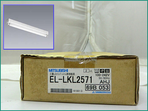 ■三菱電機 三菱 直管LEDベースライトLファインeco■直付形 1灯■本体2個入■EL-LKL2571AHJ【管理：照明2】