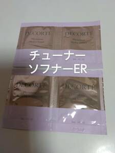 コスメデコルテ　フィトチューンハイドロチューナー・リファイニングソフナーER　各20包　計40包　【新品】