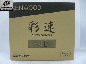 ケンウッド　MDV-L309　7インチ　彩速ナビ　『未使用品』