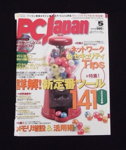 PC Japan 2008年5月号