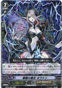 【カードファイト!!ヴァンガード】 《第4弾　虚影神蝕》 髑髏の魔女 ネヴァン RRR bt04-003(中古品)　(shin