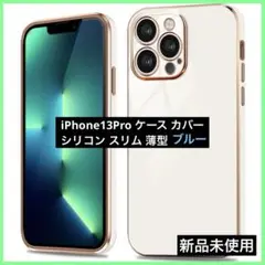 iPhone13Pro ケース カバー シリコン スリム 薄型 ブルー 青